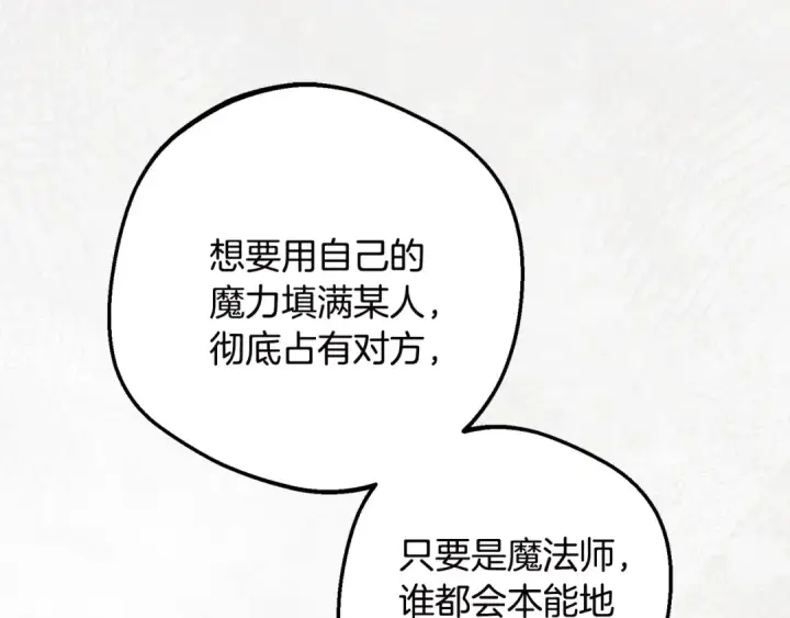 漫画《反派少女被爱意围绕》第124话 维护魔法阵第6张图