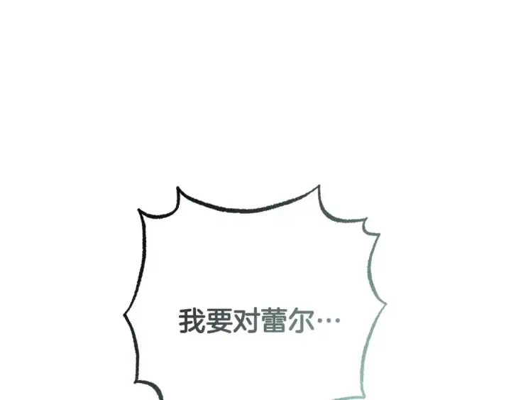 漫画《反派少女被爱意围绕》第124话 维护魔法阵第65张图