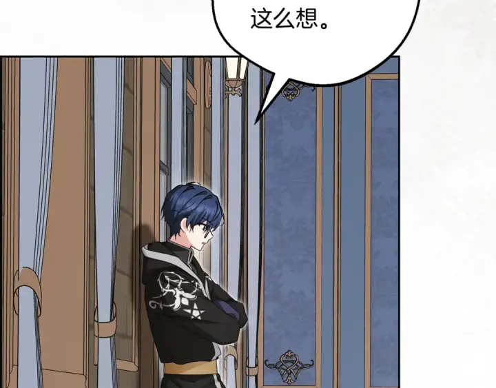 漫画《反派少女被爱意围绕》第124话 维护魔法阵第7张图