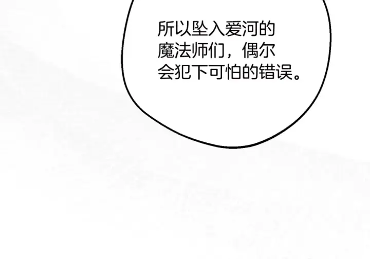 漫画《反派少女被爱意围绕》第124话 维护魔法阵第9张图
