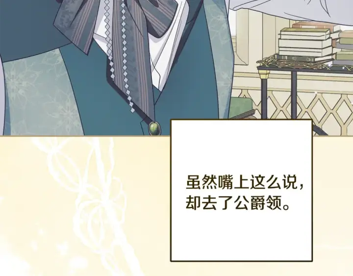 漫画《反派少女被爱意围绕》第125话 让我有些犹豫第151张图
