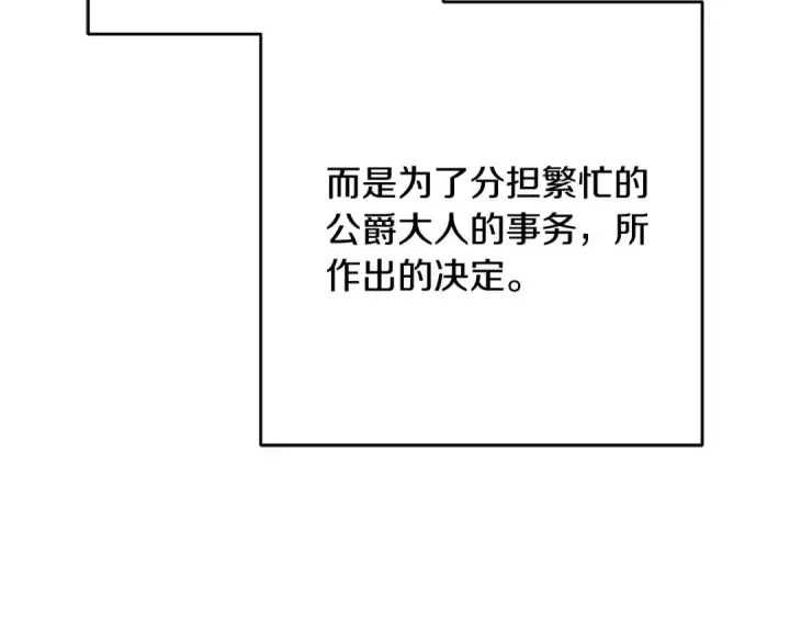 漫画《反派少女被爱意围绕》第125话 让我有些犹豫第155张图