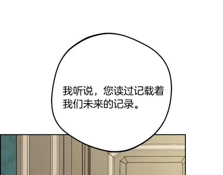 漫画《反派少女被爱意围绕》第125话 让我有些犹豫第167张图