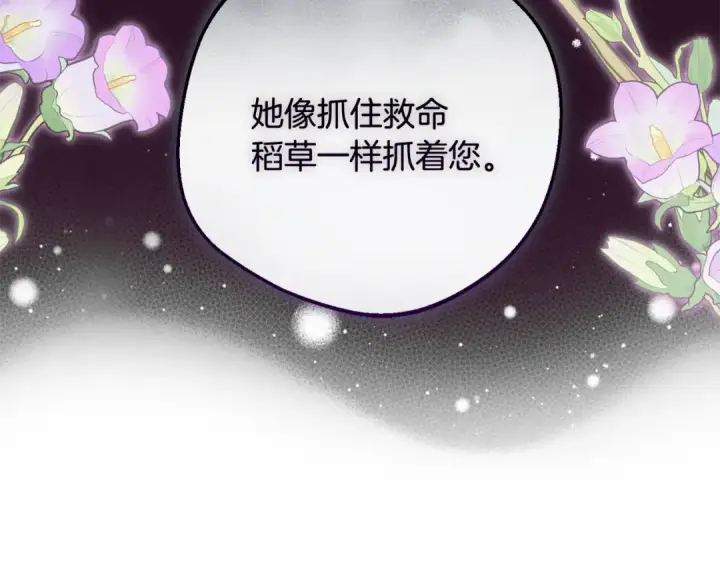 漫画《反派少女被爱意围绕》第125话 让我有些犹豫第187张图