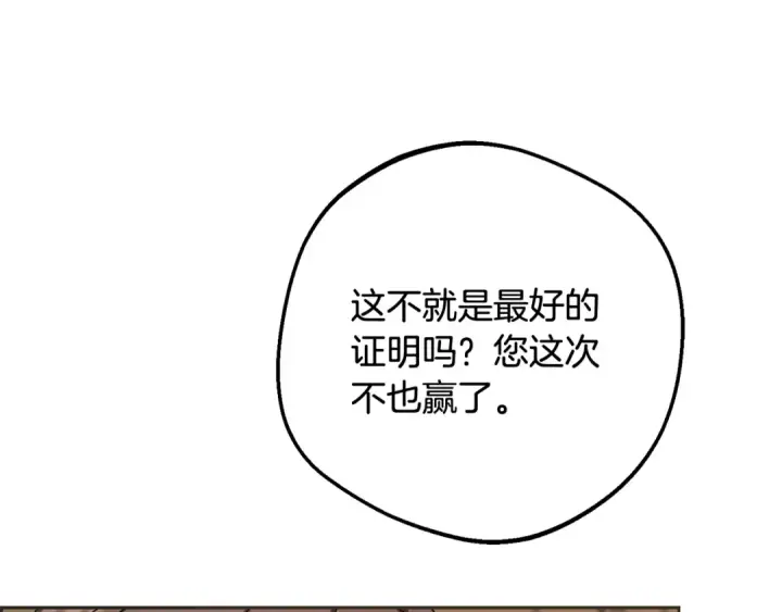 漫画《反派少女被爱意围绕》第125话 让我有些犹豫第221张图