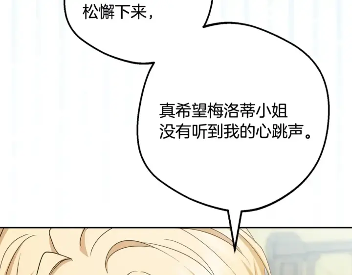 漫画《反派少女被爱意围绕》第126话 收到庆典邀请第103张图