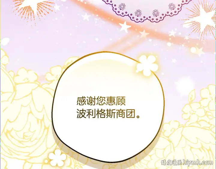漫画《反派少女被爱意围绕》第126话 收到庆典邀请第152张图