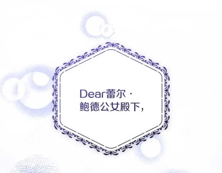 漫画《反派少女被爱意围绕》第126话 收到庆典邀请第28张图
