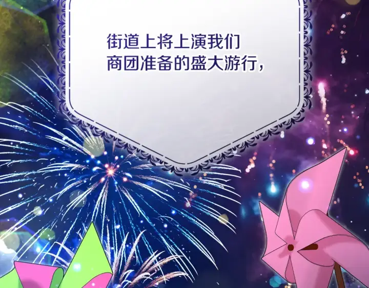 漫画《反派少女被爱意围绕》第126话 收到庆典邀请第33张图