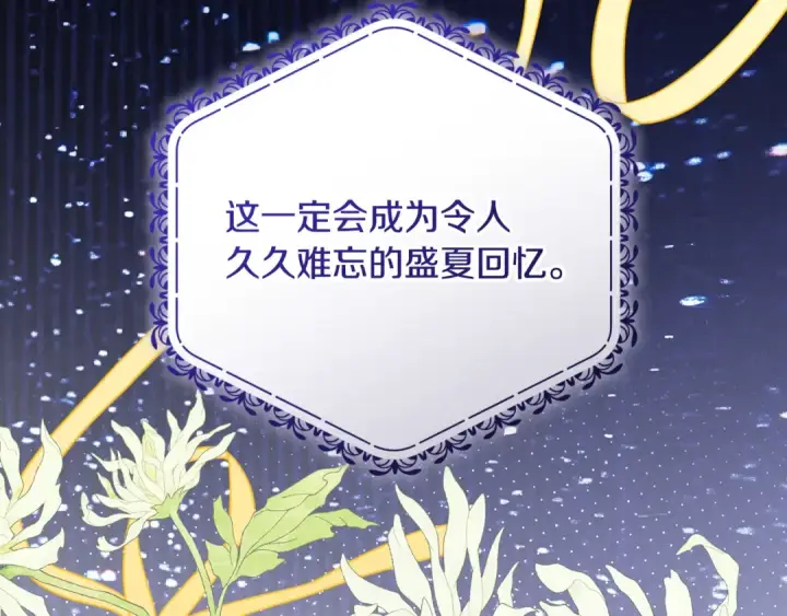 漫画《反派少女被爱意围绕》第126话 收到庆典邀请第37张图