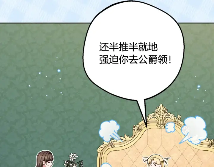漫画《反派少女被爱意围绕》第126话 收到庆典邀请第6张图
