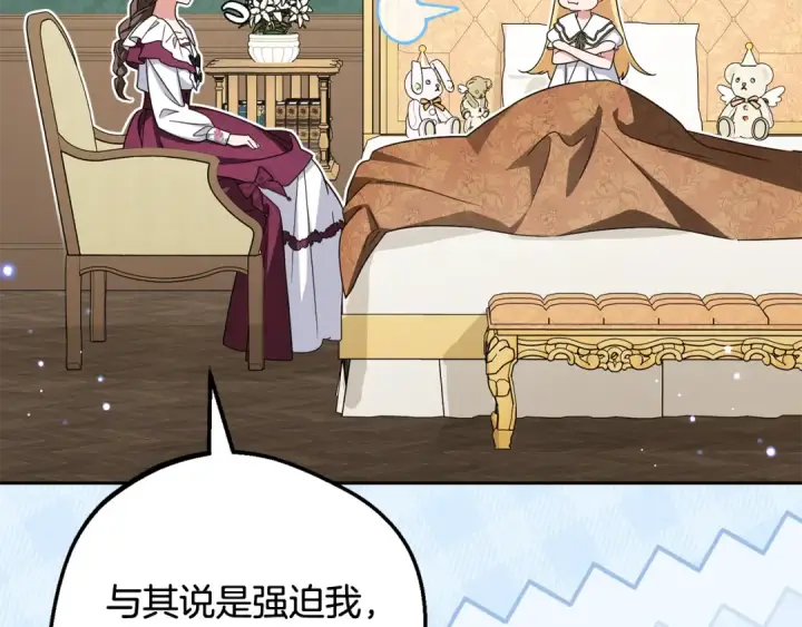 漫画《反派少女被爱意围绕》第126话 收到庆典邀请第7张图