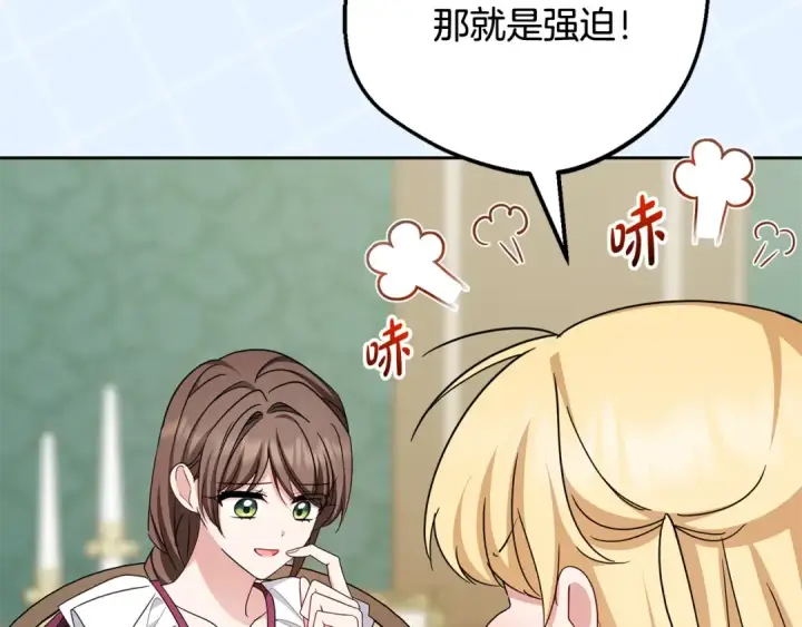 漫画《反派少女被爱意围绕》第126话 收到庆典邀请第9张图