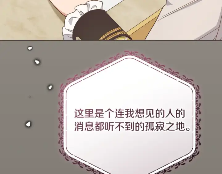 漫画《反派少女被爱意围绕》第127话 过时的约定第10张图