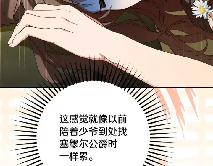 漫画《反派少女被爱意围绕》第127话 过时的约定第105张图
