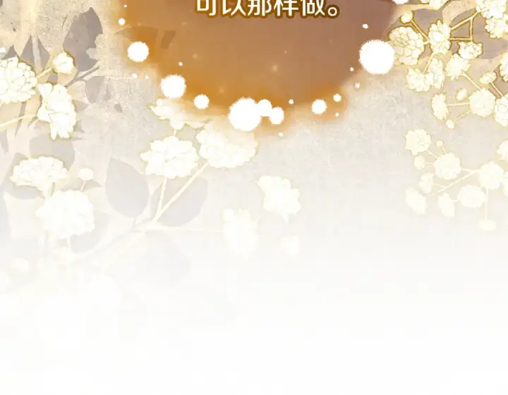 漫画《反派少女被爱意围绕》第127话 过时的约定第111张图