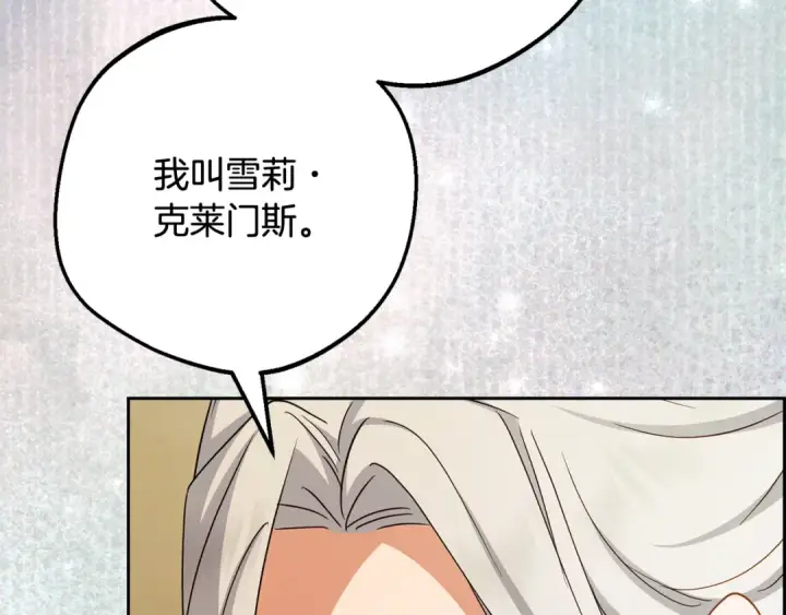 漫画《反派少女被爱意围绕》第127话 过时的约定第149张图