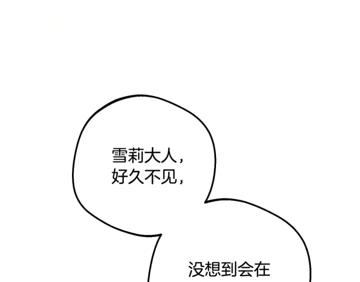 漫画《反派少女被爱意围绕》第127话 过时的约定第152张图