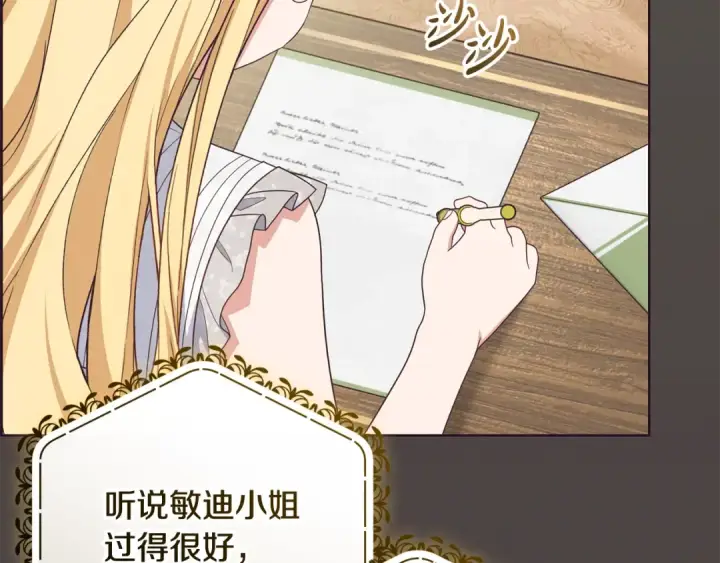 漫画《反派少女被爱意围绕》第127话 过时的约定第16张图