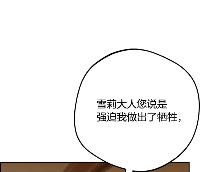 漫画《反派少女被爱意围绕》第127话 过时的约定第175张图