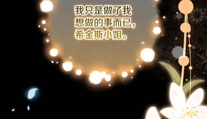 漫画《反派少女被爱意围绕》第127话 过时的约定第191张图