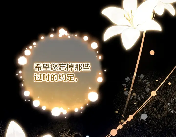 漫画《反派少女被爱意围绕》第127话 过时的约定第192张图