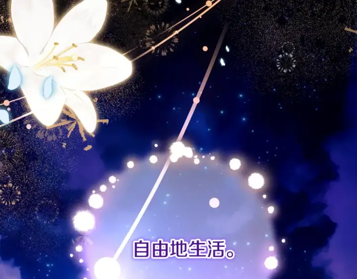 漫画《反派少女被爱意围绕》第127话 过时的约定第193张图