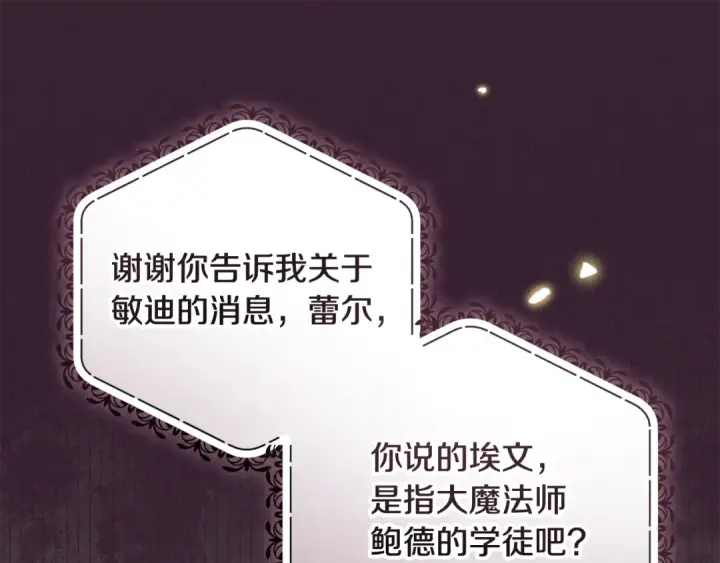 漫画《反派少女被爱意围绕》第127话 过时的约定第24张图