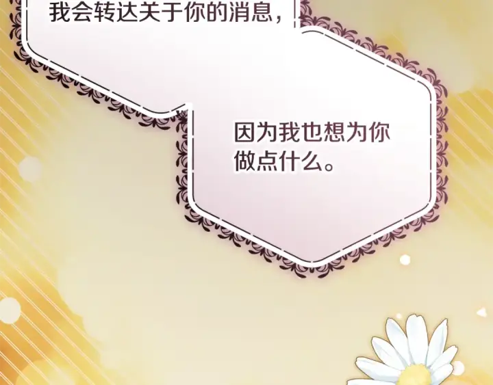 漫画《反派少女被爱意围绕》第127话 过时的约定第27张图