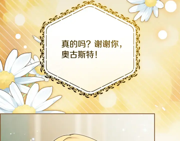 漫画《反派少女被爱意围绕》第127话 过时的约定第28张图