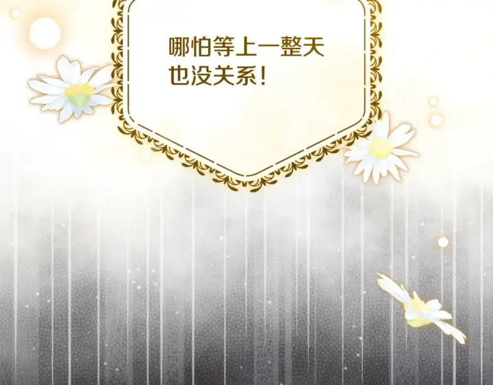 漫画《反派少女被爱意围绕》第127话 过时的约定第31张图