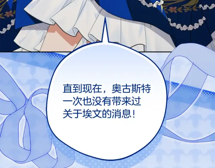 漫画《反派少女被爱意围绕》第127话 过时的约定第35张图