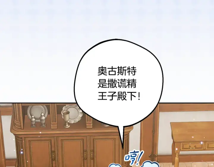 漫画《反派少女被爱意围绕》第127话 过时的约定第37张图