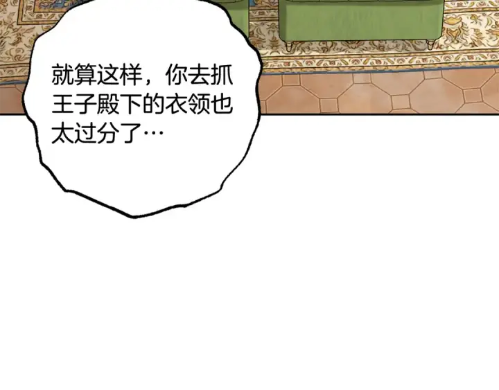 漫画《反派少女被爱意围绕》第127话 过时的约定第39张图