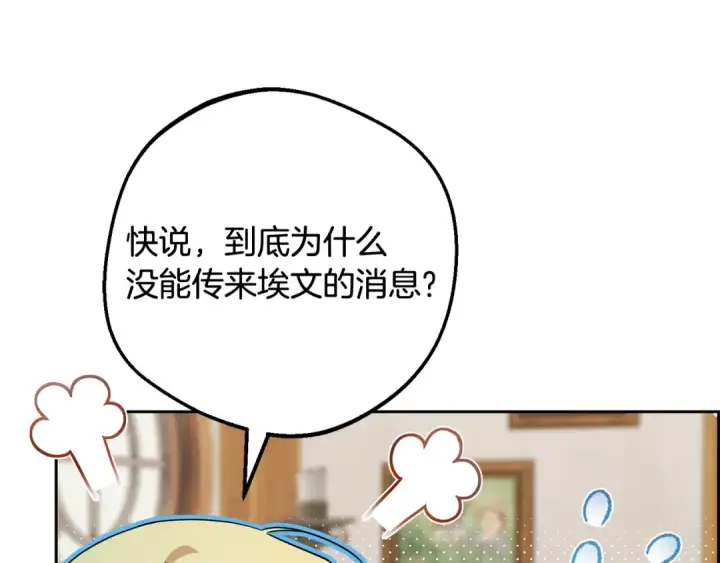 漫画《反派少女被爱意围绕》第127话 过时的约定第40张图
