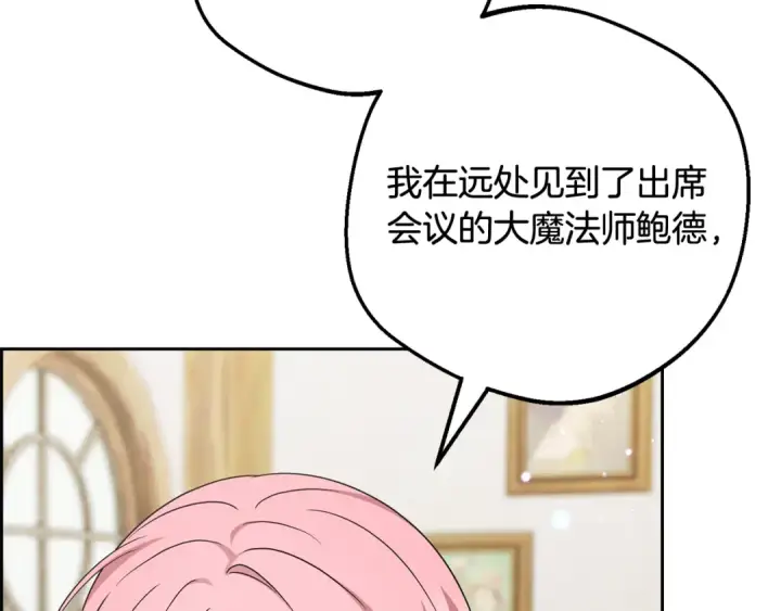 漫画《反派少女被爱意围绕》第127话 过时的约定第43张图