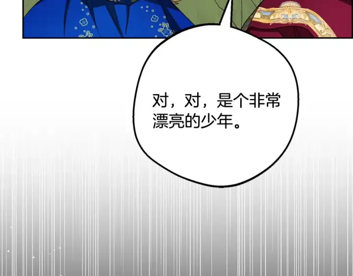 漫画《反派少女被爱意围绕》第127话 过时的约定第48张图