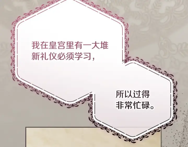 漫画《反派少女被爱意围绕》第127话 过时的约定第5张图