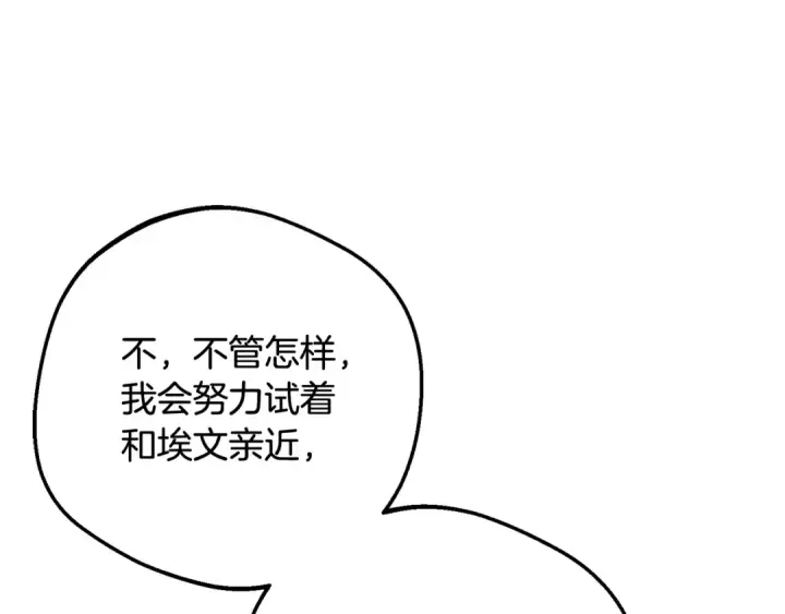 漫画《反派少女被爱意围绕》第127话 过时的约定第72张图