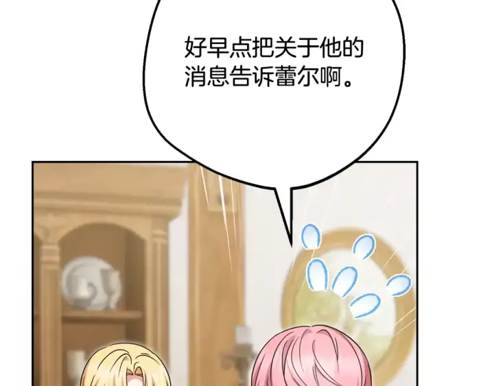 漫画《反派少女被爱意围绕》第127话 过时的约定第73张图