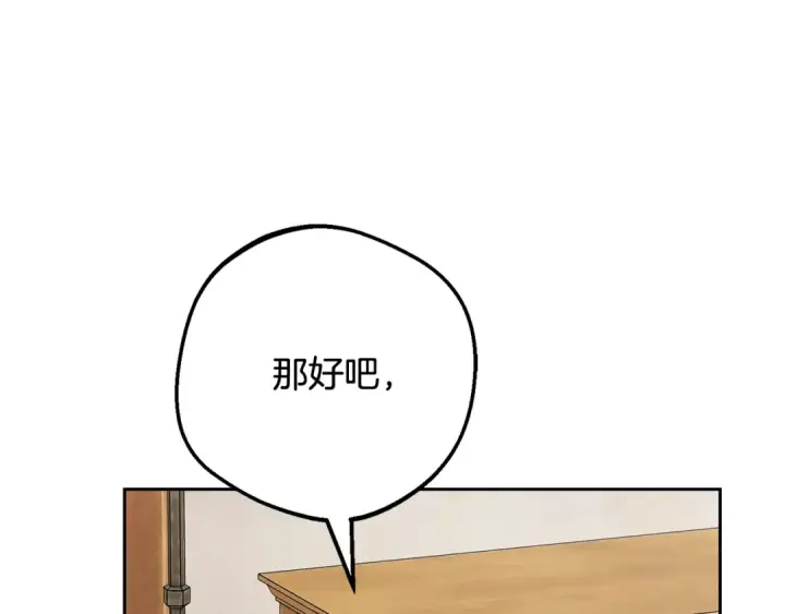 漫画《反派少女被爱意围绕》第127话 过时的约定第75张图