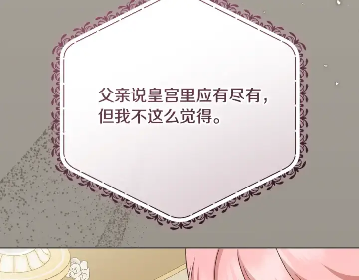 漫画《反派少女被爱意围绕》第127话 过时的约定第8张图