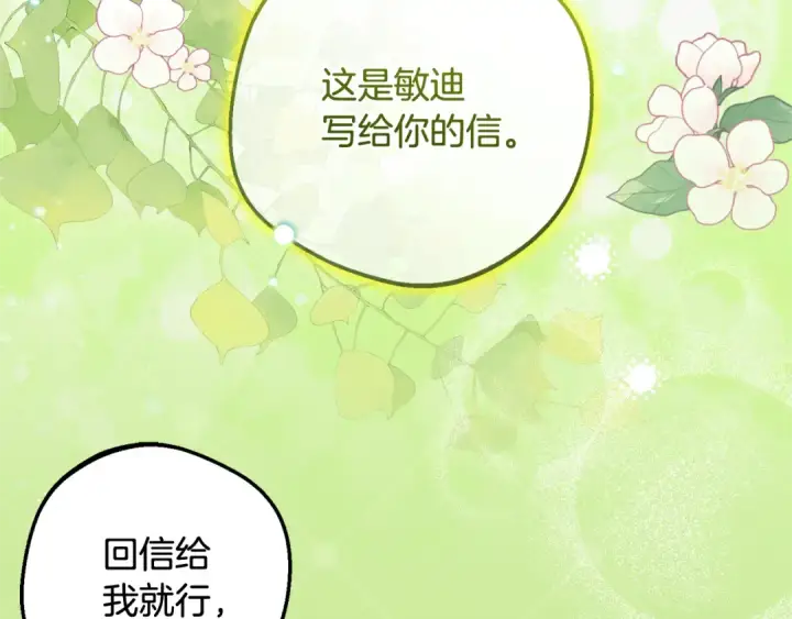 漫画《反派少女被爱意围绕》第127话 过时的约定第80张图