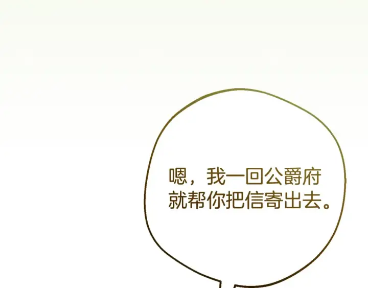 漫画《反派少女被爱意围绕》第127话 过时的约定第84张图