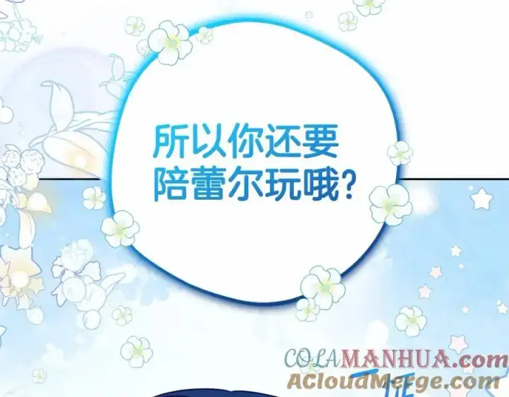 漫画《反派少女被爱意围绕》第一季完结话第105张图