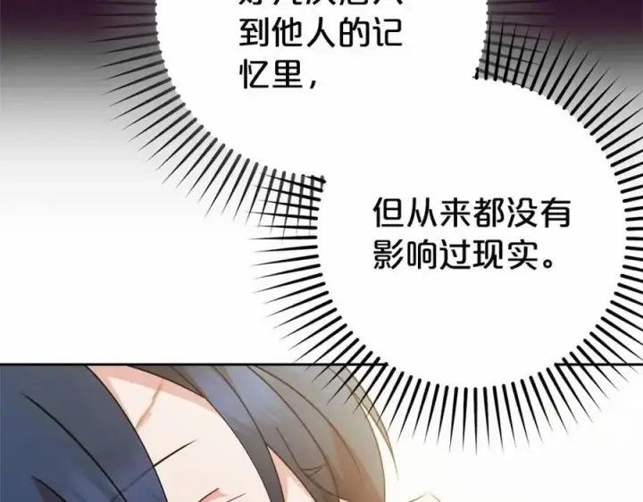 漫画《反派少女被爱意围绕》第一季完结话第11张图