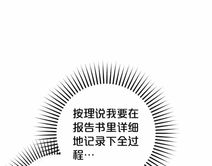 漫画《反派少女被爱意围绕》第一季完结话第122张图