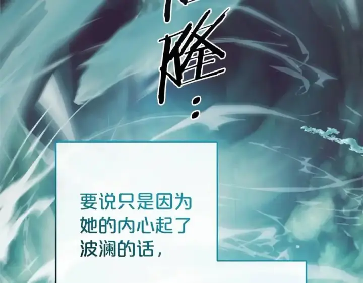 漫画《反派少女被爱意围绕》第一季完结话第128张图