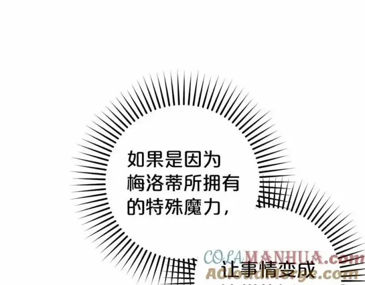 漫画《反派少女被爱意围绕》第一季完结话第13张图