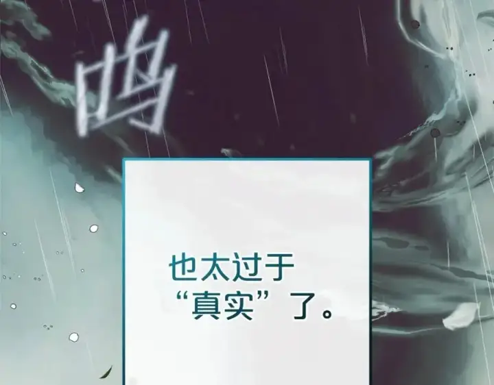 漫画《反派少女被爱意围绕》第一季完结话第131张图